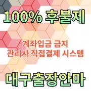 대구마사지