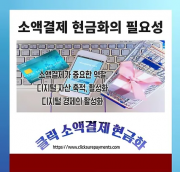 소액결제현금화_
