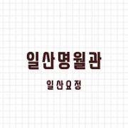 myeongwolisweb